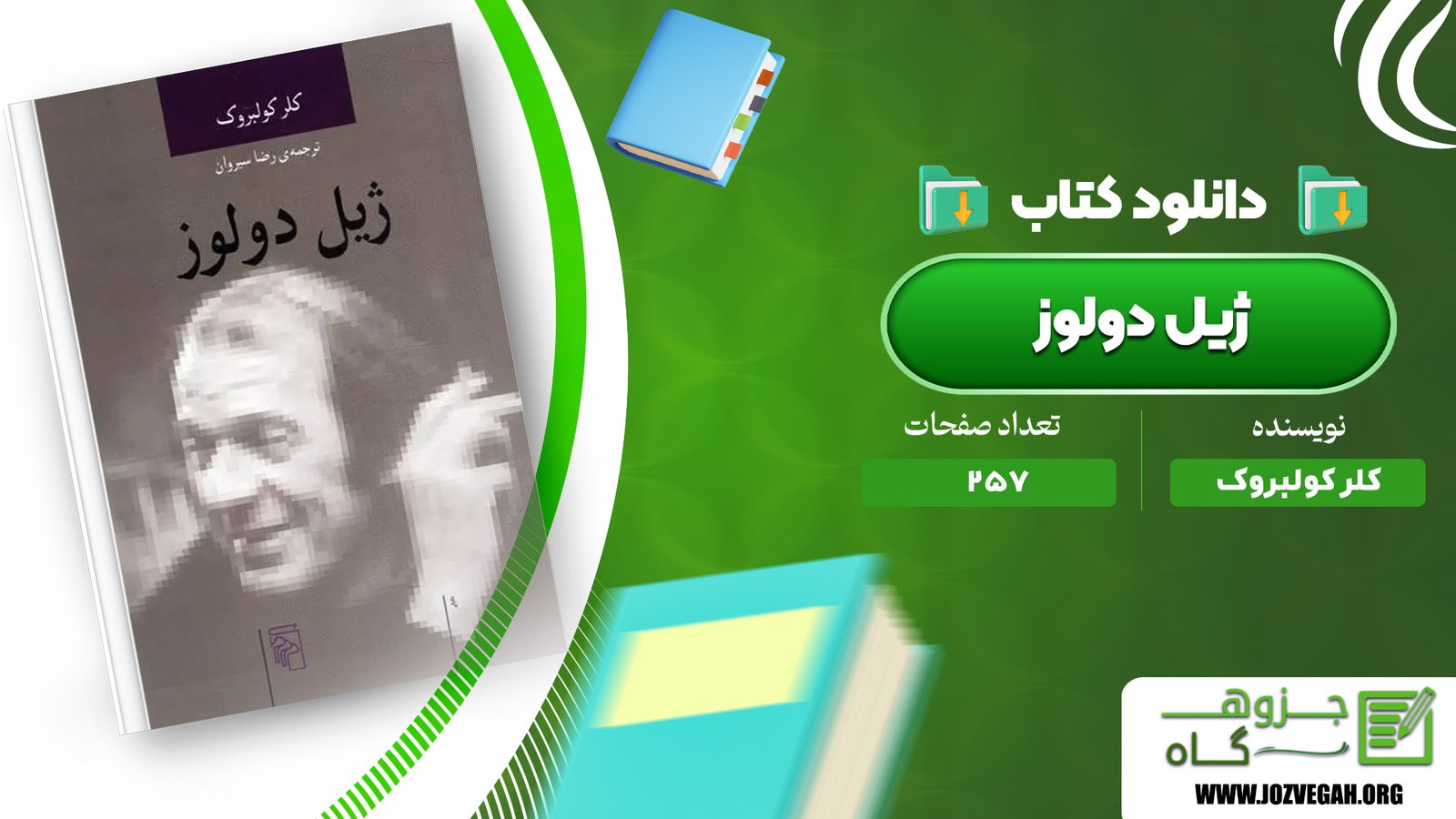 معرفی و دانلود کتاب ژیل دولوز کلر کولبروک 257 صفحه پی‌دی‌اف
