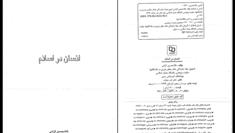 معرفی و دانلود کتاب انسان در اسلام غلامحسین گرامی ۲۷۰ صفحه پی دی اف