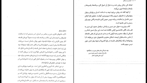 معرفی و دانلود کتاب انسان در اسلام غلامحسین گرامی ۲۷۰ صفحه پی دی اف