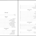 معرفی و دانلود کتاب انسان در اسلام غلامحسین گرامی ۲۷۰ صفحه پی دی اف
