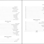 معرفی و دانلود کتاب انسان در اسلام غلامحسین گرامی ۲۷۰ صفحه پی دی اف