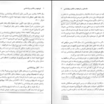 معرفی و دانلود کتاب تاریخچه و مکاتب روانشناسی غلامحسین جوانمرد ۲۳۵ صفحه پی دی اف