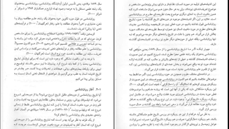 معرفی و دانلود کتاب تاریخچه و مکاتب روانشناسی غلامحسین جوانمرد ۲۳۵ صفحه پی دی اف