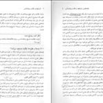 معرفی و دانلود کتاب تاریخچه و مکاتب روانشناسی غلامحسین جوانمرد ۲۳۵ صفحه پی دی اف
