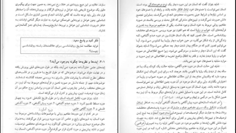 معرفی و دانلود کتاب تاریخچه و مکاتب روانشناسی غلامحسین جوانمرد ۲۳۵ صفحه پی دی اف