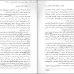 معرفی و دانلود کتاب تاریخچه و مکاتب روانشناسی غلامحسین جوانمرد ۲۳۵ صفحه پی دی اف