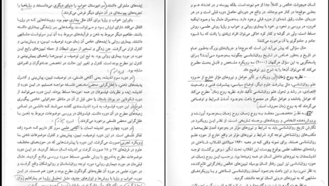 معرفی و دانلود کتاب تاریخچه و مکاتب روانشناسی غلامحسین جوانمرد ۲۳۵ صفحه پی دی اف
