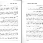 معرفی و دانلود کتاب تاریخچه و مکاتب روانشناسی غلامحسین جوانمرد ۲۳۵ صفحه پی دی اف