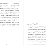 معرفی و دانلود کتاب توفان در ۵۷ جلد دو سیاوش بشیری ۵۱۳ صفحه پی‌دی‌اف