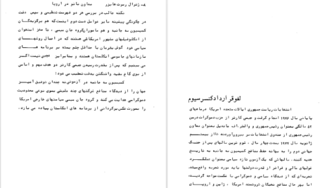 معرفی و دانلود کتاب توفان در ۵۷ جلد دو سیاوش بشیری ۵۱۳ صفحه پی‌دی‌اف