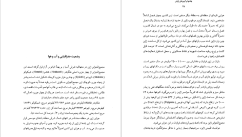 معرفی و دانلود کتاب جشن‌ها و آیین‌های ژاپنی ماسایو یاماگوچی ۴۳۱ صفحه پی‌دی‌اف