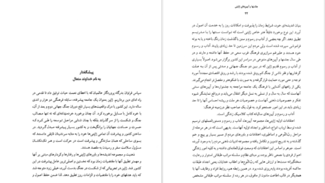 معرفی و دانلود کتاب جشن‌ها و آیین‌های ژاپنی ماسایو یاماگوچی ۴۳۱ صفحه پی‌دی‌اف