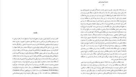 معرفی و دانلود کتاب جشن‌ها و آیین‌های ژاپنی ماسایو یاماگوچی ۴۳۱ صفحه پی‌دی‌اف