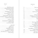 معرفی و دانلود کتاب جشن‌ها و آیین‌های ژاپنی ماسایو یاماگوچی ۴۳۱ صفحه پی‌دی‌اف