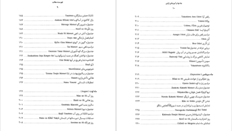 معرفی و دانلود کتاب جشن‌ها و آیین‌های ژاپنی ماسایو یاماگوچی ۴۳۱ صفحه پی‌دی‌اف