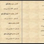 معرفی و دانلود کتاب ریاضیات پایه لیدا فرخو پیام نور ۳۸۰ صفحه پی دی اف