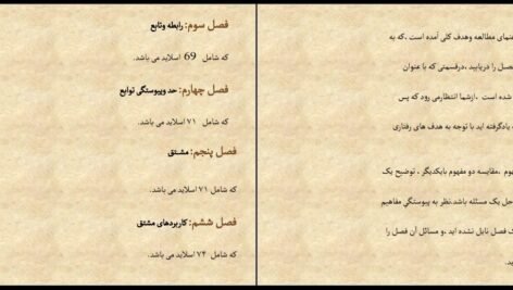 معرفی و دانلود کتاب ریاضیات پایه لیدا فرخو پیام نور ۳۸۰ صفحه پی دی اف