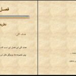 معرفی و دانلود کتاب ریاضیات پایه لیدا فرخو پیام نور ۳۸۰ صفحه پی دی اف