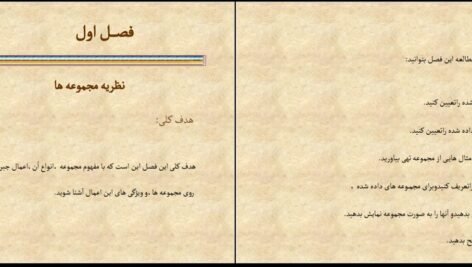 معرفی و دانلود کتاب ریاضیات پایه لیدا فرخو پیام نور ۳۸۰ صفحه پی دی اف
