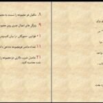 معرفی و دانلود کتاب ریاضیات پایه لیدا فرخو پیام نور ۳۸۰ صفحه پی دی اف