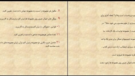 معرفی و دانلود کتاب ریاضیات پایه لیدا فرخو پیام نور ۳۸۰ صفحه پی دی اف