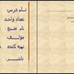 معرفی و دانلود کتاب ریاضیات پایه لیدا فرخو پیام نور ۳۸۰ صفحه پی دی اف