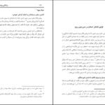 معرفی و دانلود کتاب زندگانی پیامبر اسلام اﺳﺘﺎد اﺑﻮاﻟﺤﺴﻦ ﻧﺪوی ۱۷۴ صفحه پی دی اف