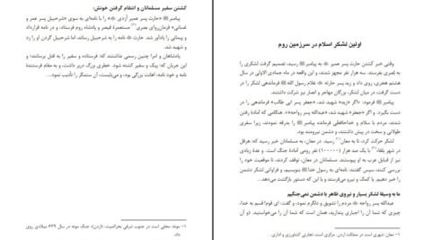 معرفی و دانلود کتاب زندگانی پیامبر اسلام اﺳﺘﺎد اﺑﻮاﻟﺤﺴﻦ ﻧﺪوی ۱۷۴ صفحه پی دی اف