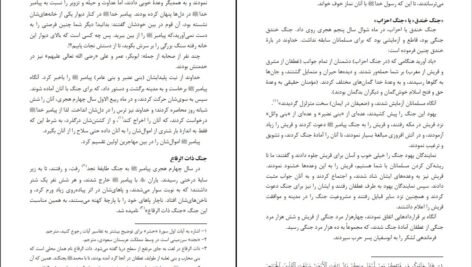 معرفی و دانلود کتاب زندگانی پیامبر اسلام اﺳﺘﺎد اﺑﻮاﻟﺤﺴﻦ ﻧﺪوی ۱۷۴ صفحه پی دی اف