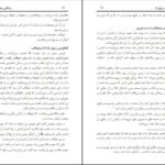 معرفی و دانلود کتاب زندگانی پیامبر اسلام اﺳﺘﺎد اﺑﻮاﻟﺤﺴﻦ ﻧﺪوی ۱۷۴ صفحه پی دی اف