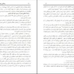 معرفی و دانلود کتاب زندگانی پیامبر اسلام اﺳﺘﺎد اﺑﻮاﻟﺤﺴﻦ ﻧﺪوی ۱۷۴ صفحه پی دی اف