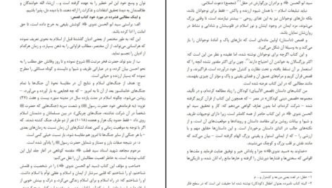 معرفی و دانلود کتاب زندگانی پیامبر اسلام اﺳﺘﺎد اﺑﻮاﻟﺤﺴﻦ ﻧﺪوی ۱۷۴ صفحه پی دی اف