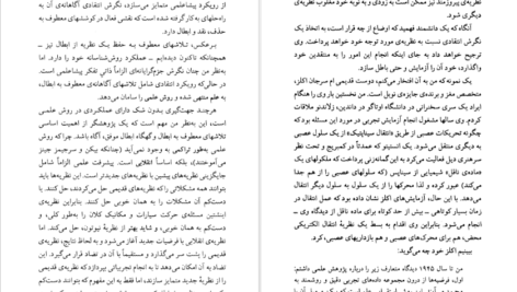 معرفی و دانلود کتاب زندگی سراسر حل مسئله است کارل پوپر ۲۸۷ صفحه پی دی اف