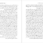 معرفی و دانلود کتاب زندگی سراسر حل مسئله است کارل پوپر ۲۸۷ صفحه پی دی اف