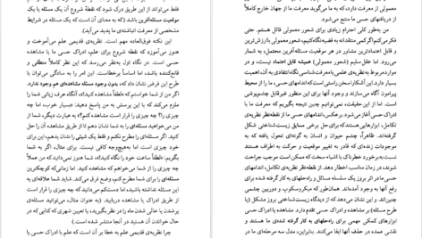 معرفی و دانلود کتاب زندگی سراسر حل مسئله است کارل پوپر ۲۸۷ صفحه پی دی اف