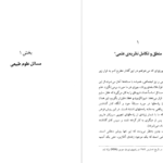 معرفی و دانلود کتاب زندگی سراسر حل مسئله است کارل پوپر ۲۸۷ صفحه پی دی اف