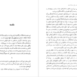 معرفی و دانلود کتاب زندگی سراسر حل مسئله است کارل پوپر ۲۸۷ صفحه پی دی اف