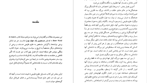 معرفی و دانلود کتاب زندگی سراسر حل مسئله است کارل پوپر ۲۸۷ صفحه پی دی اف