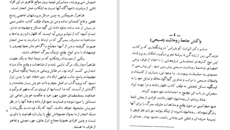 معرفی و دانلود کتاب زندگی پس از مرگ دکتر آ مودی ۴۴۴ صفحه پی دی اف