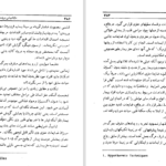معرفی و دانلود کتاب زندگی پس از مرگ دکتر آ مودی ۴۴۴ صفحه پی دی اف