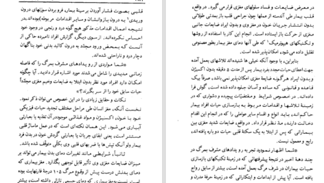 معرفی و دانلود کتاب زندگی پس از مرگ دکتر آ مودی ۴۴۴ صفحه پی دی اف