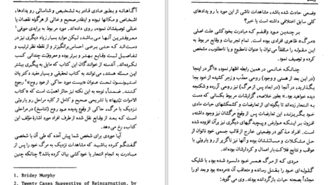 معرفی و دانلود کتاب زندگی پس از مرگ دکتر آ مودی ۴۴۴ صفحه پی دی اف