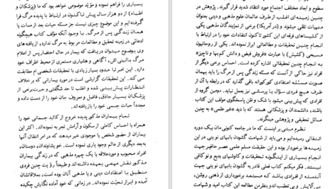 معرفی و دانلود کتاب زندگی پس از مرگ دکتر آ مودی ۴۴۴ صفحه پی دی اف