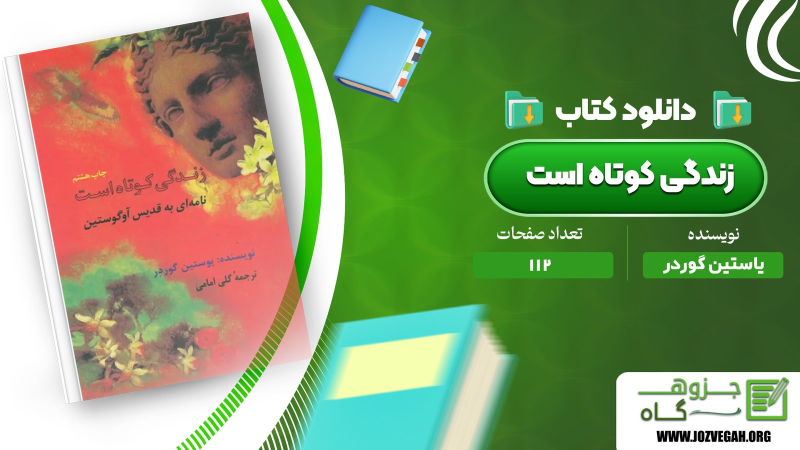 معرفی و دانلود کتاب زندگی کوتاه است یاستین گوردر 112 صفحه پی دی اف
