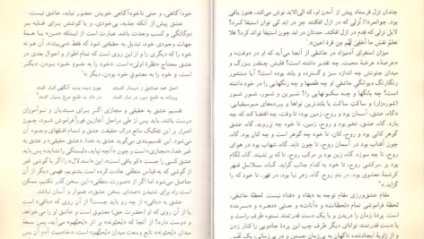 معرفی و دانلود کتاب زندگی کوتاه است یاستین گوردر ۱۱۲ صفحه پی دی اف