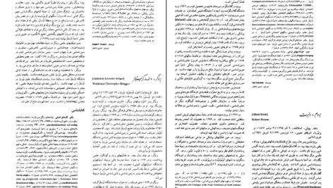 معرفی و دانلود کتاب زندگینامه علمی دانشوران جلد ۲ احمد بیرشک ۱۰۹۴ صفحه پی دی اف