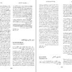معرفی و دانلود کتاب زندگینامه علمی دانشوران جلد ۲ احمد بیرشک ۱۰۹۴ صفحه پی دی اف