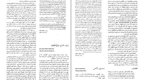 معرفی و دانلود کتاب زندگینامه علمی دانشوران جلد ۲ احمد بیرشک ۱۰۹۴ صفحه پی دی اف
