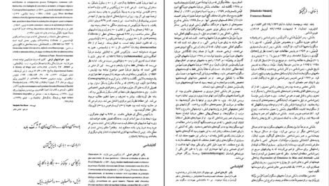 معرفی و دانلود کتاب زندگینامه علمی دانشوران جلد ۲ احمد بیرشک ۱۰۹۴ صفحه پی دی اف