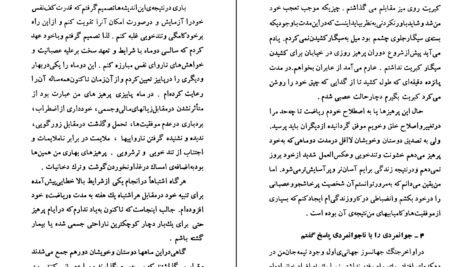 معرفی و دانلود کتاب زندگینامه ی جبار باغچه بان جبار باغچه بان ۱۹۷ صفحه پی دی اف